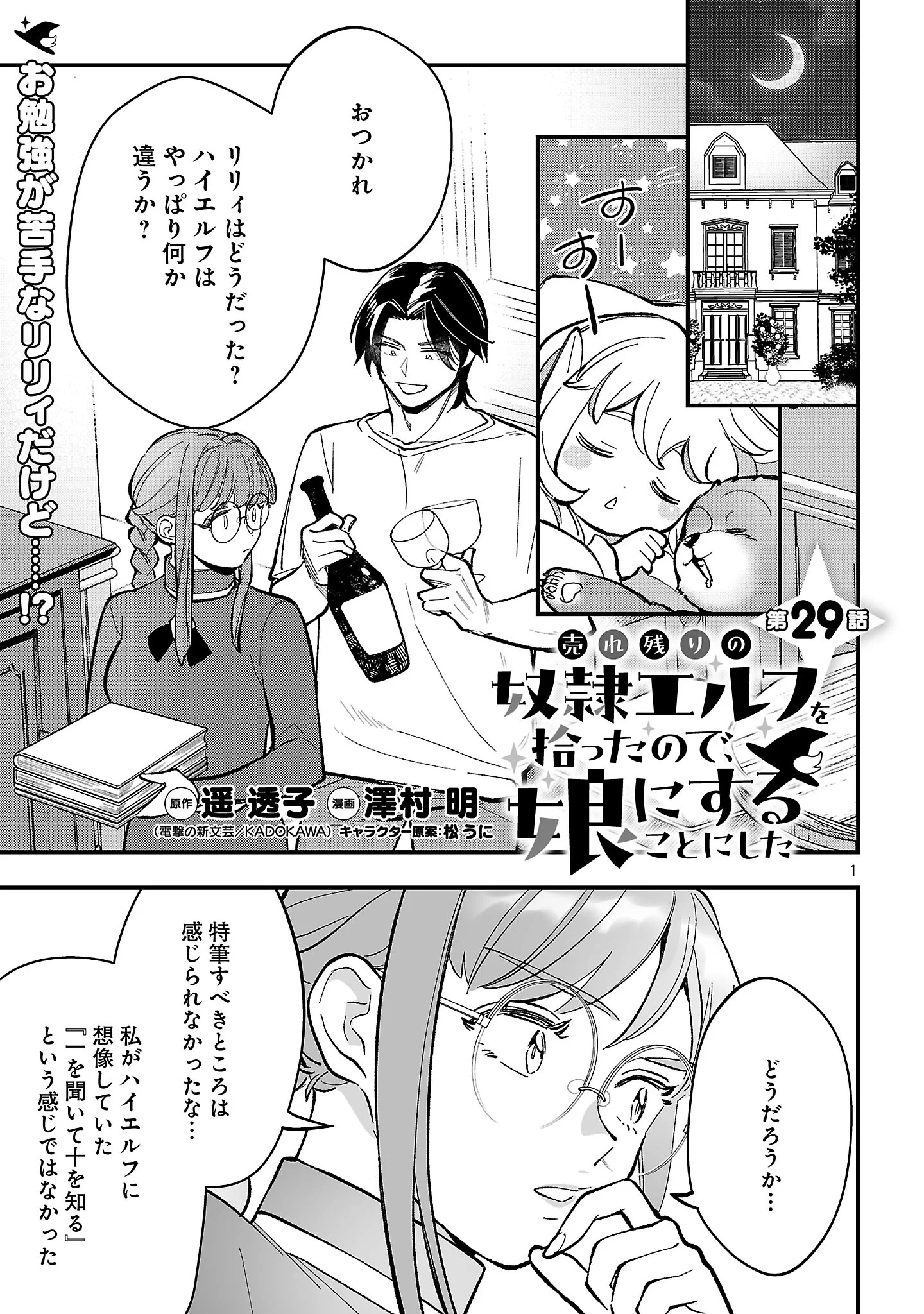 URENOKORI NO DOREI ELF WO HIROTTA NO DE, MUSUME NI SURU KOTO NI SHITA Chapter 29.1 - Page 3