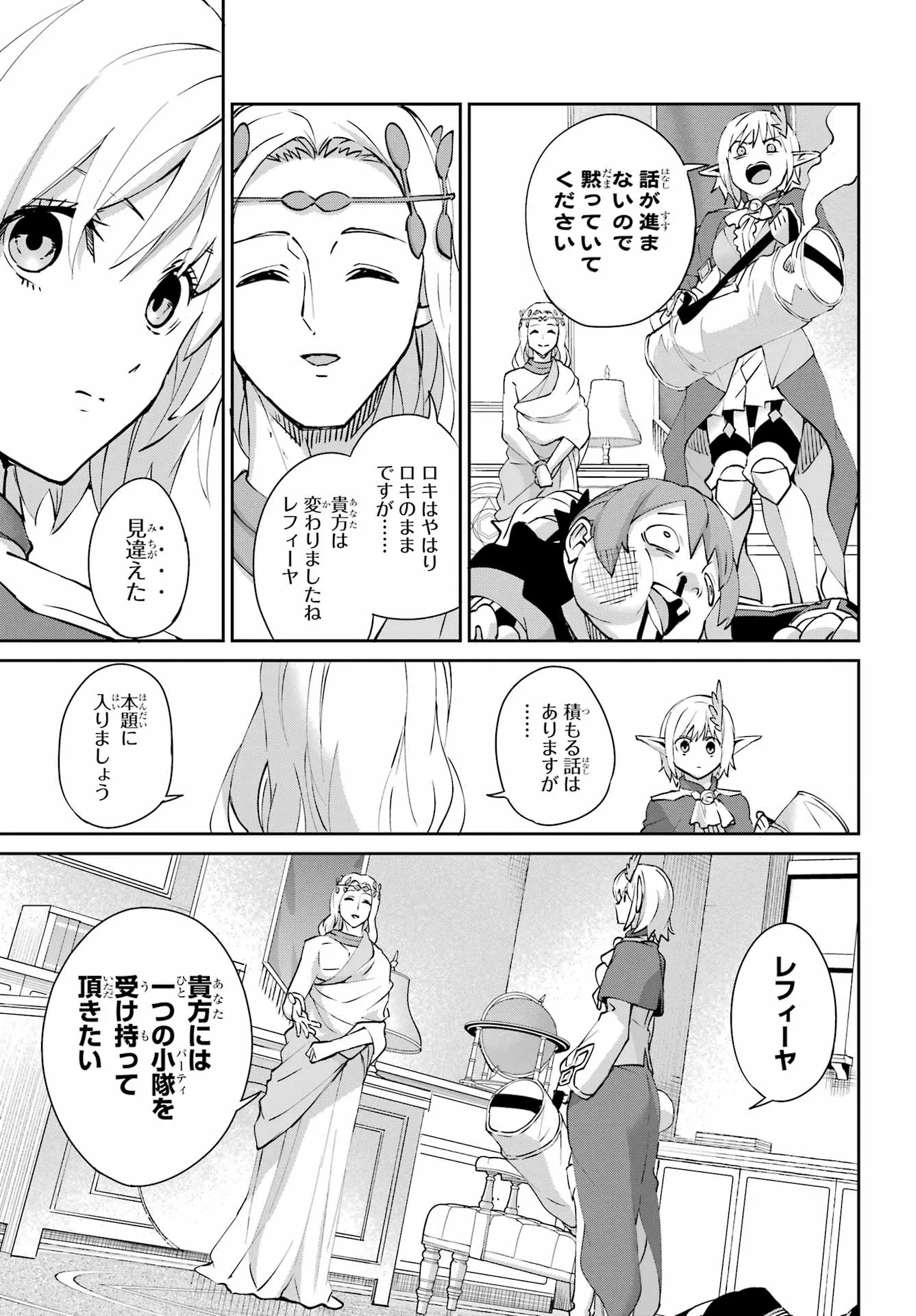 DUNGEON NI DEAI O MOTOMERU NO WA MACHIGATTE IRU DAROU KA GAIDEN - SWORD ORATORIA - RAW Chap 146 - Pic 14