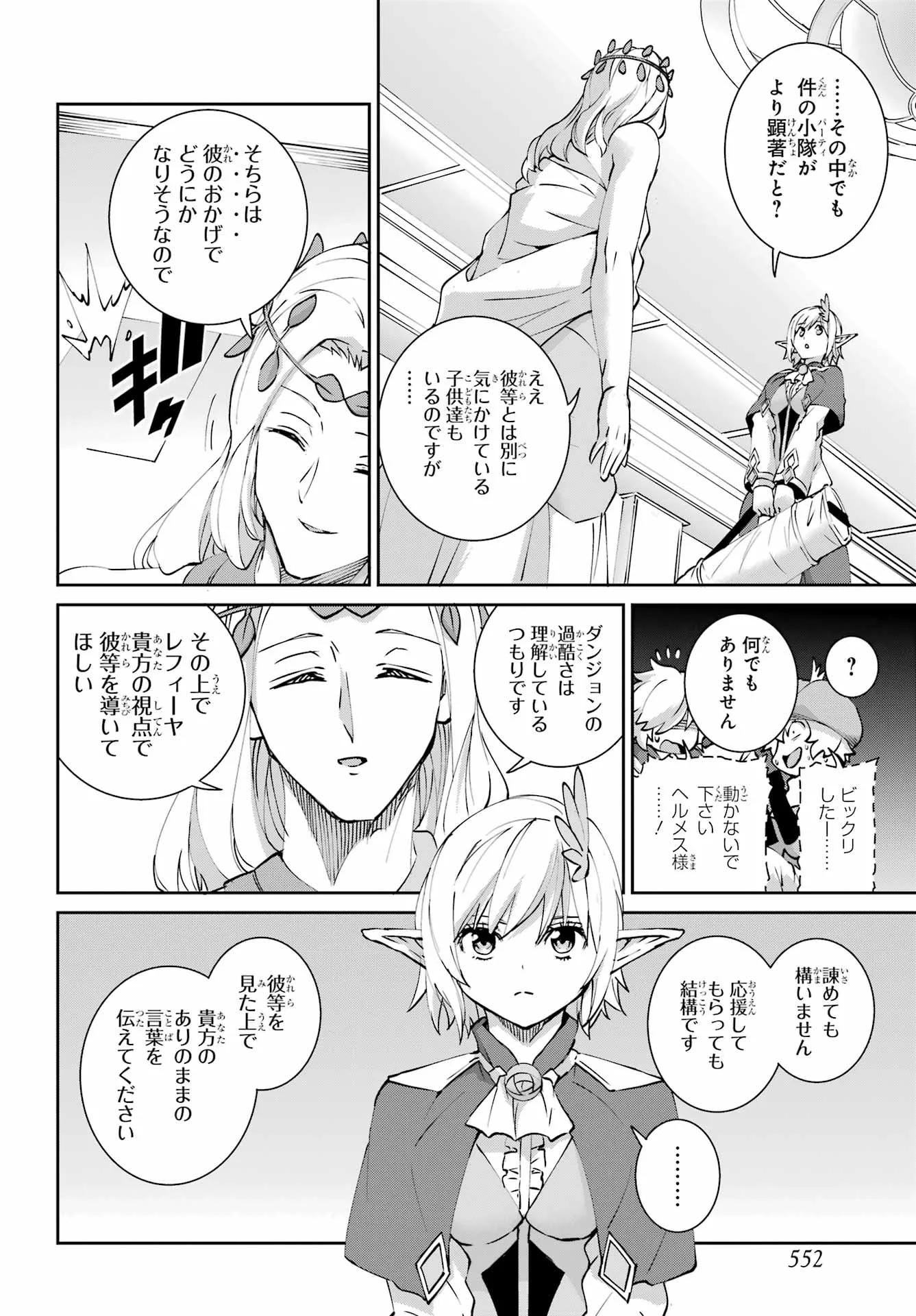 DUNGEON NI DEAI O MOTOMERU NO WA MACHIGATTE IRU DAROU KA GAIDEN - SWORD ORATORIA - RAW Chap 146 - Pic 17