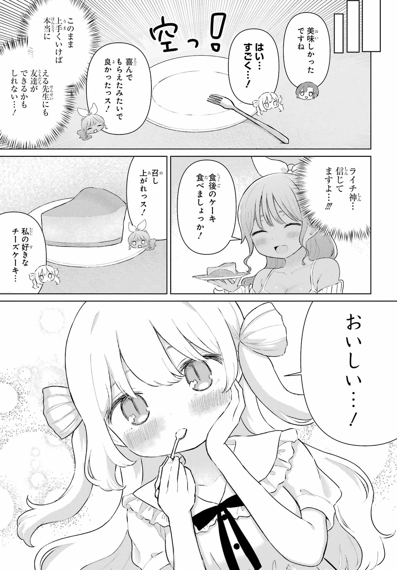 El Sensei To Hensyukun Chap 4 - Pic 11