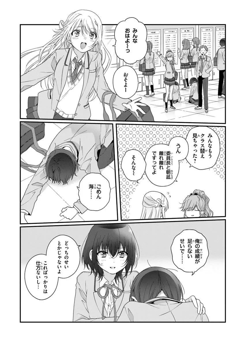 CLASS DE 2-BANME NI KAWAII ONNANOKO TO TOMODACHI NI NATTA Chapter 43.1 - Page 3