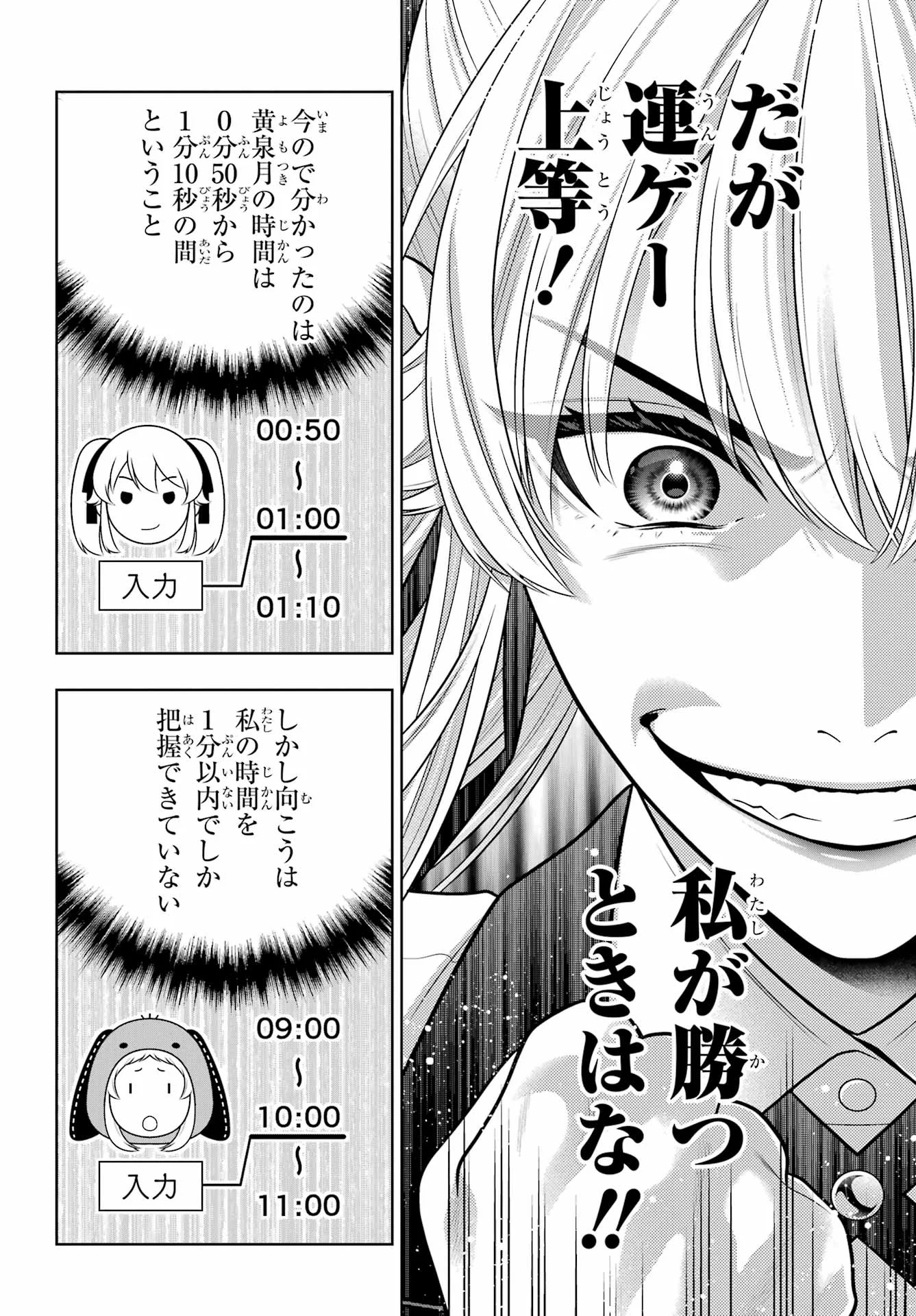 KAKEGURUI Chapter 130 - Page 30