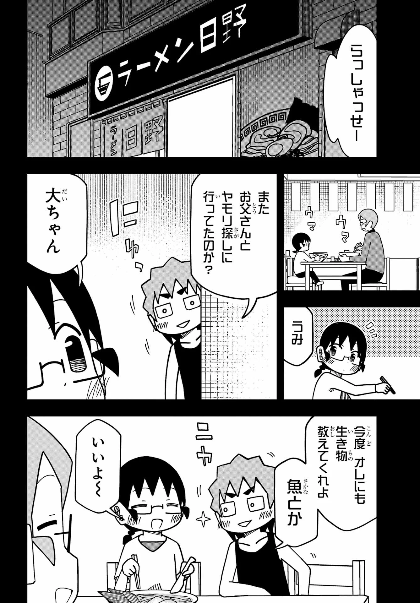 JIJYOU WO SHIRANAI TENKOUSEI GA GUIGUI KURU Chapter 75 - Page 9