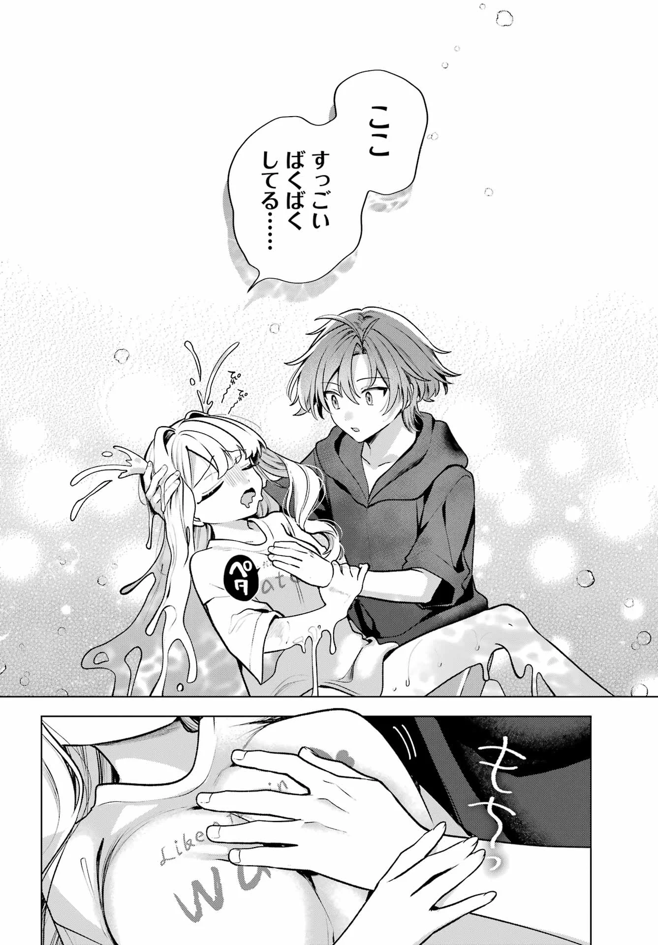 KIMI TO SUMITAI UNDINE Chapter 2 page 22 - nihonkuni.com