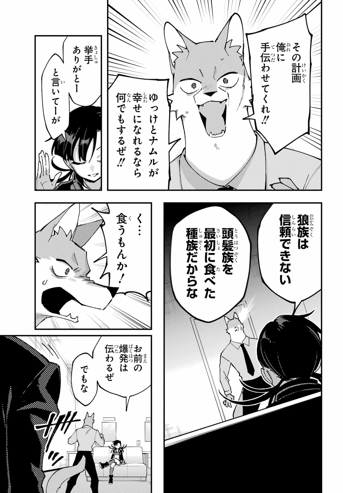 SHOKUJIN KEIKAKU Chapter 11 - Page 15