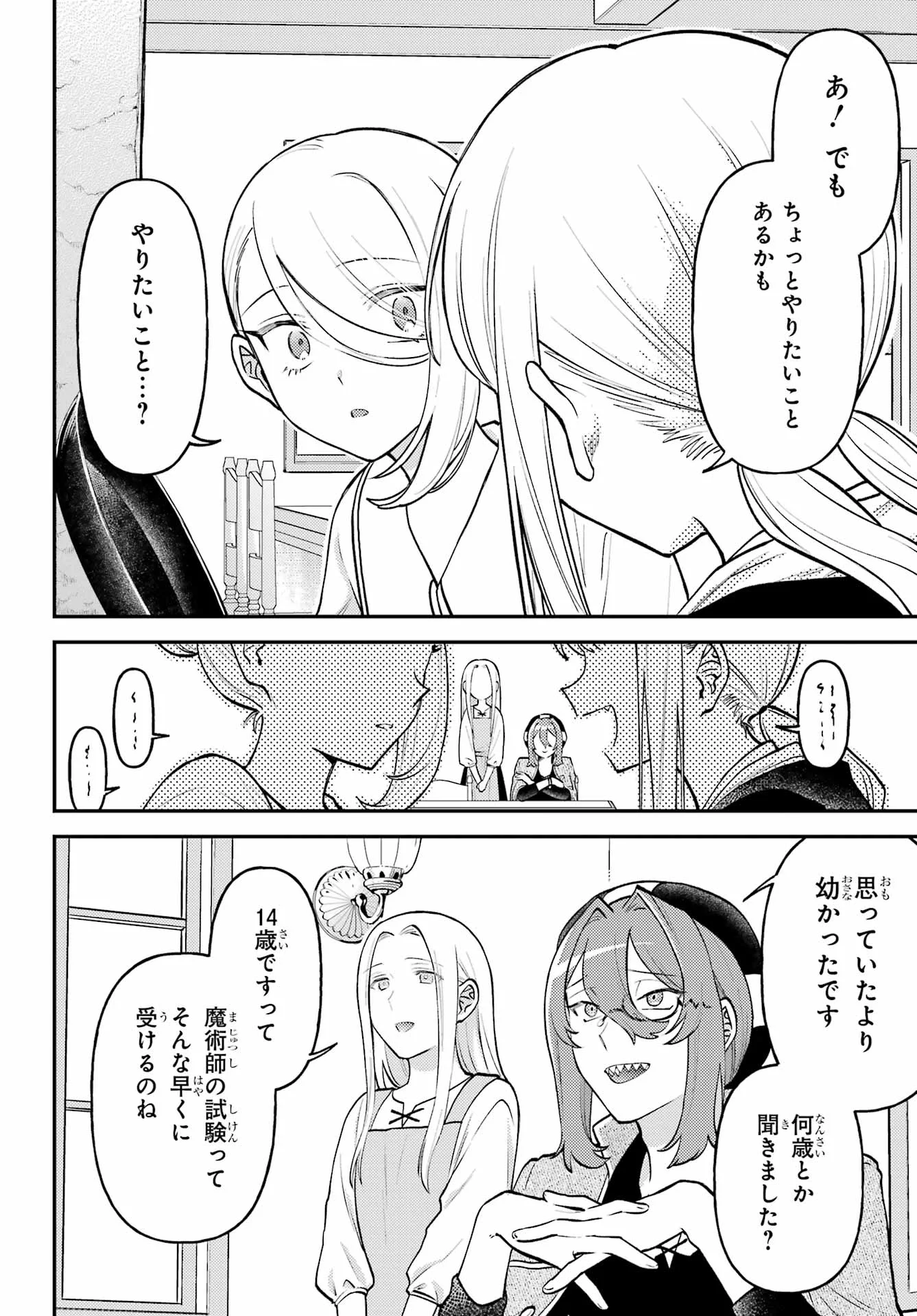 ROUZENBURUKU NO SHIMAI-TEI Chapter 2 page 18 - nihonkuni.com