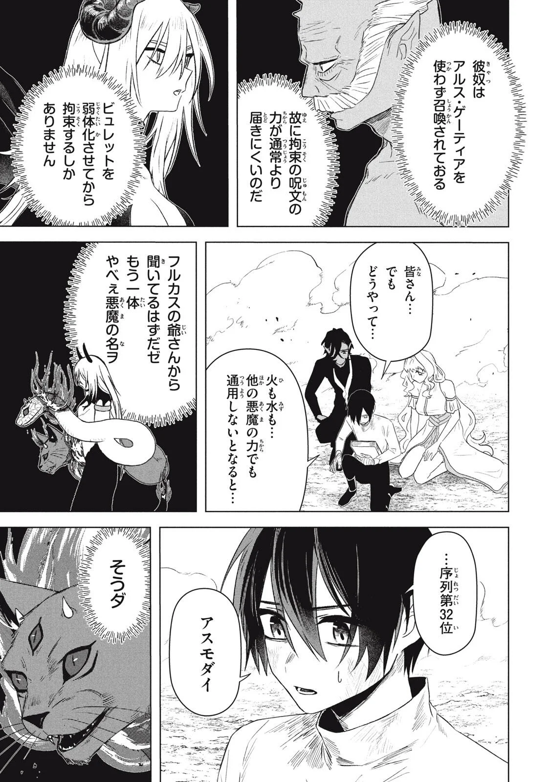 ARS GOETIA: MUNOU TO YOBARETA SHOUNEN WA, 72 NO AKUMA WO SHIEKI SHITE MUSOU SURU Chapter 26.1 page 13 - nihonkuni.com