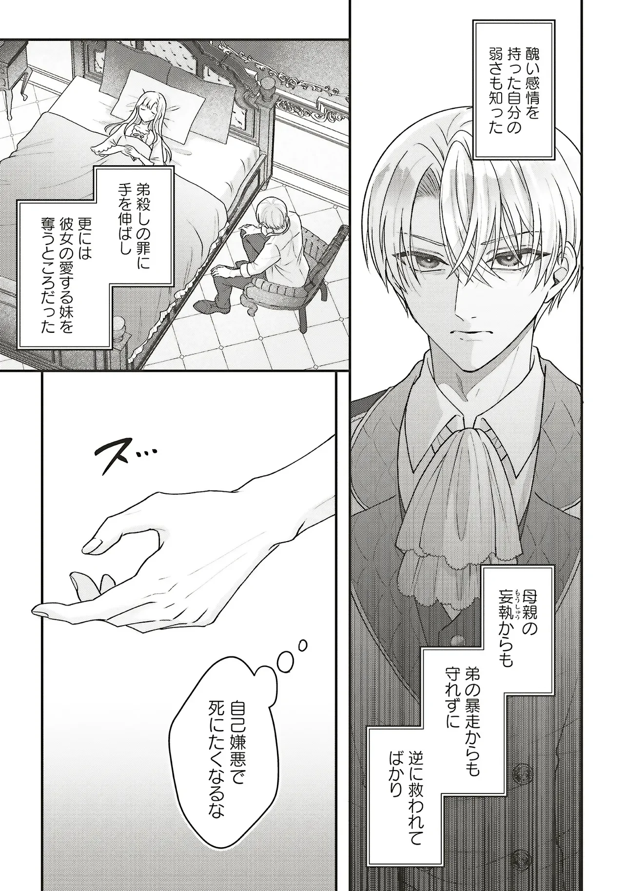 AKUYAKU REIJOU NO ANE DESU GA MOB DE II NO DE SHINITAKUNAI Chapter 14.1 - Page 5
