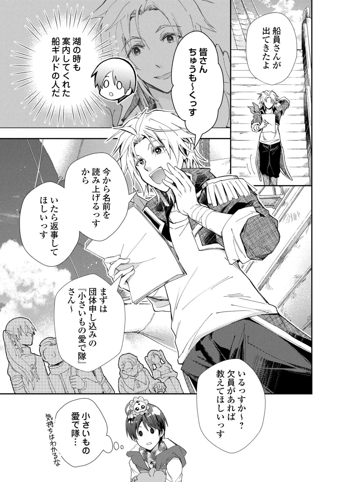 NONBIRI VRMMOKI - RAW Chapter 109 page 5 - nihonkuni.com