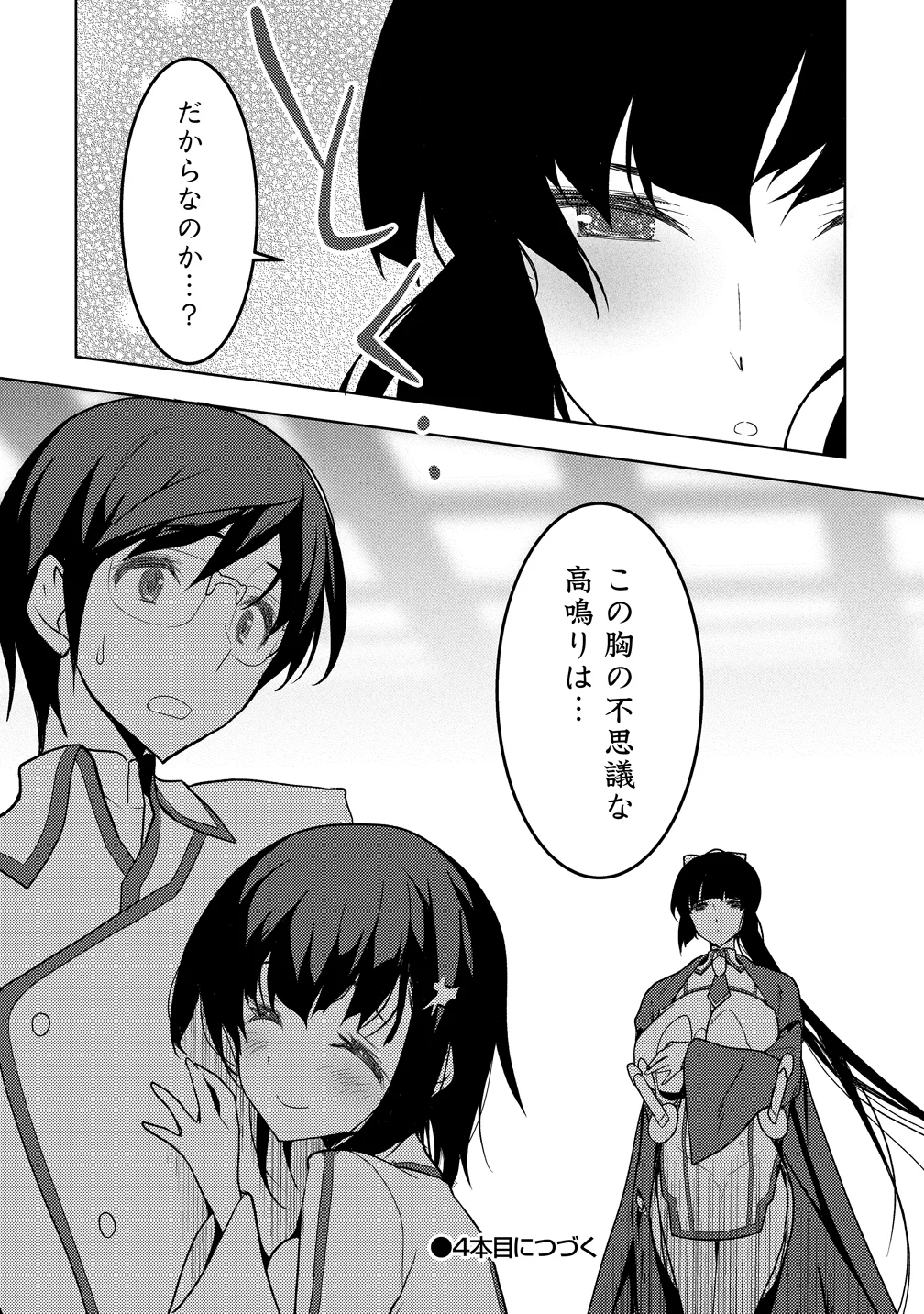 MAKEN NO HANAYOME Chap 3 - Pic 26