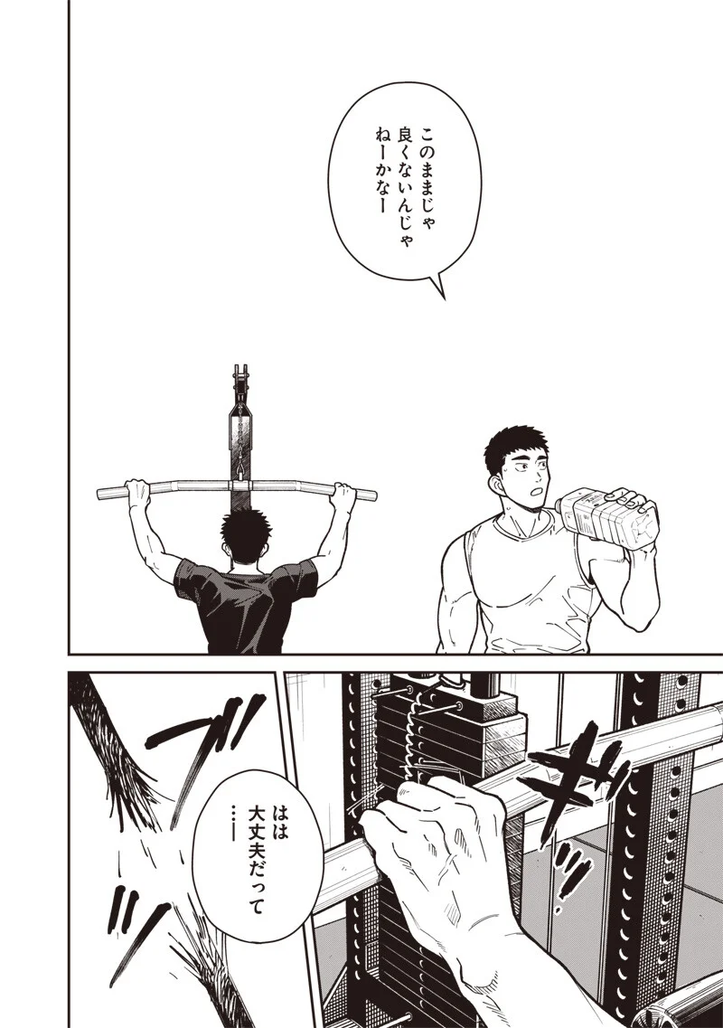 AYASHII OMAWARI-SAN Chapter 33 - Page 12