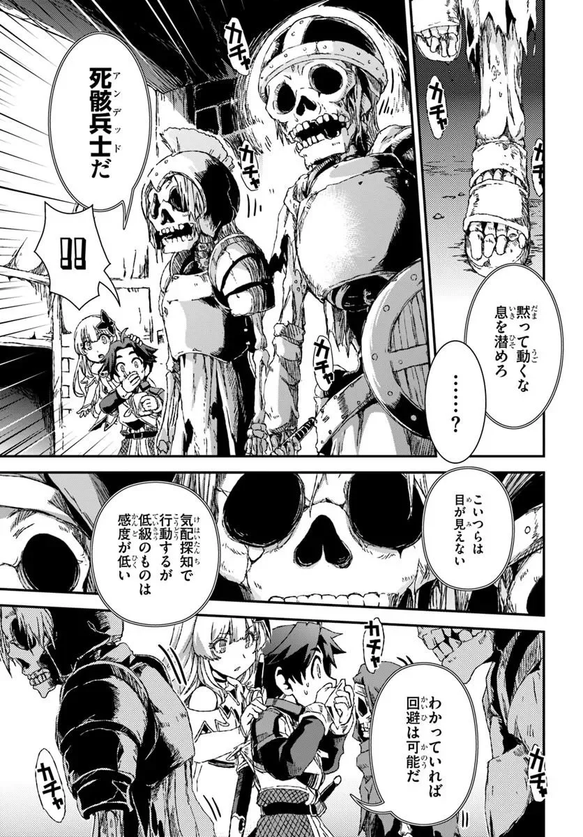 BUG SKILL "KAIJOU" DE SAIKYOU SAISOKU DANJON KOURYAKU Chapter 3 page 7 - nihonkuni.com