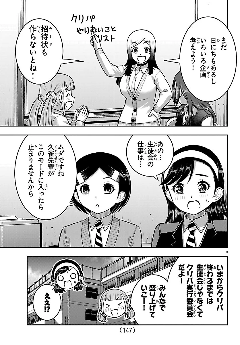 YANKEE JK KUZUHANA-CHAN Chapter 290 - Page 3
