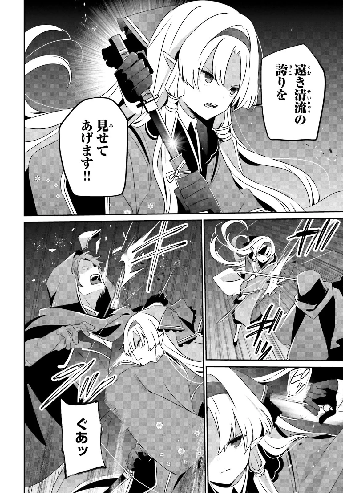 To Be a Power in the Shadows! (Manga) Chap 83 - Pic 8