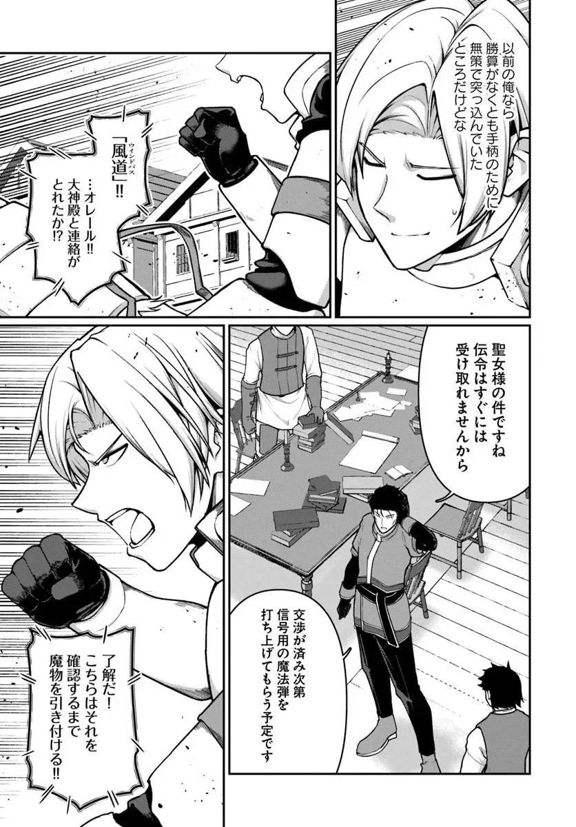 ORE, AKUYAKU KISHI DANCHO NI TENSEI SURU. Chapter 15.3 page 5 - nihonkuni.com
