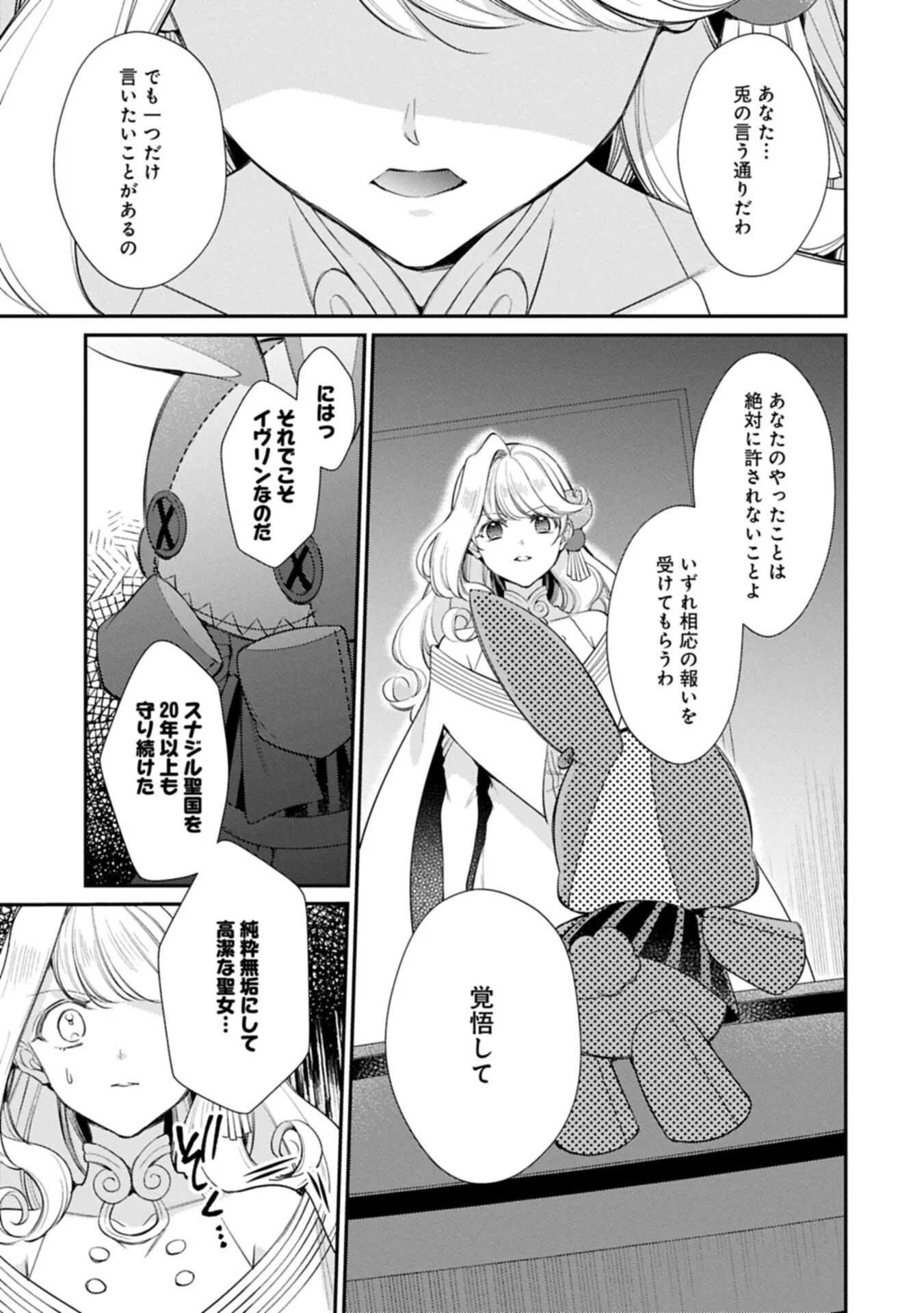 TSUIHOU SARETA SEIJO DESU GA, JITSUHA KUNI CHUU KARA AISARESUGITETE KOWAI N DESU KEDO!? Chapter 26.2 - Page 9