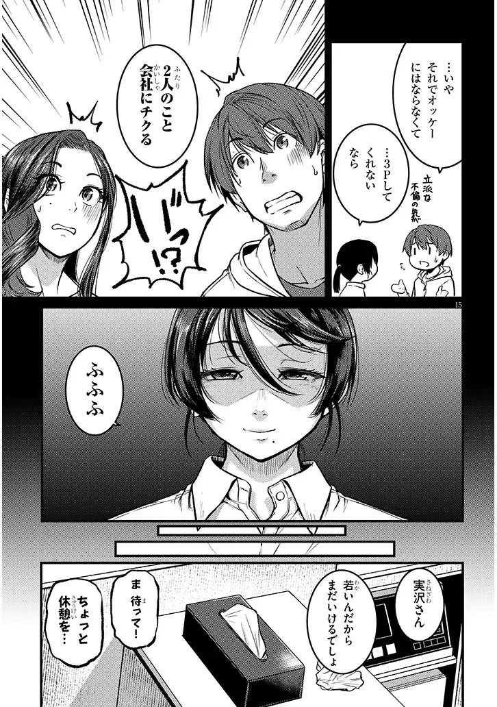 SHIGOTO KAERI, DOKUSHIN NO BIJIN JOUSHI NI TANOMARETE Chap 30.1 - Pic 14
