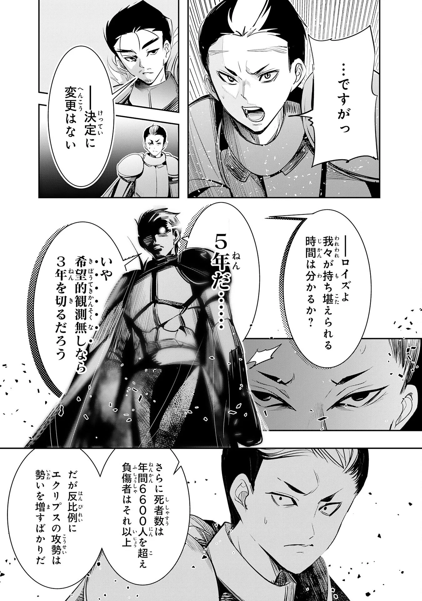 TENSEI SHITA SAKI WA JIGOKU DESHITA ―― SANBYAKUNEN TSUZUKU HENKYOUHAKU KE NO BOUEI SENSEN Chapter 7 - Page 13