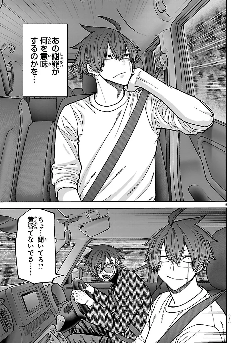 TOUGEN ANKI - RAW Chapter 279 page 9 - nihonkuni.com