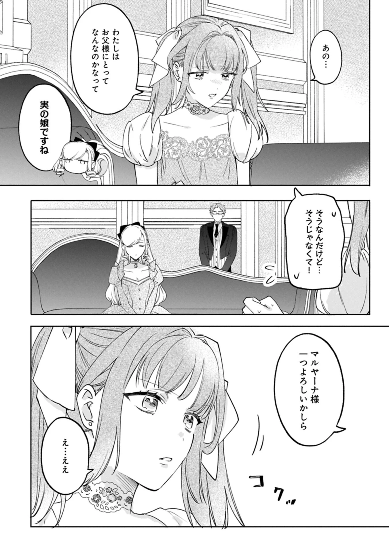 TSUIHOU SARETA KOUSHAKU REIJOU, WILHELMINA GA SHIAWASE NI NARU MADE. Chapter 19.1 - Page 13