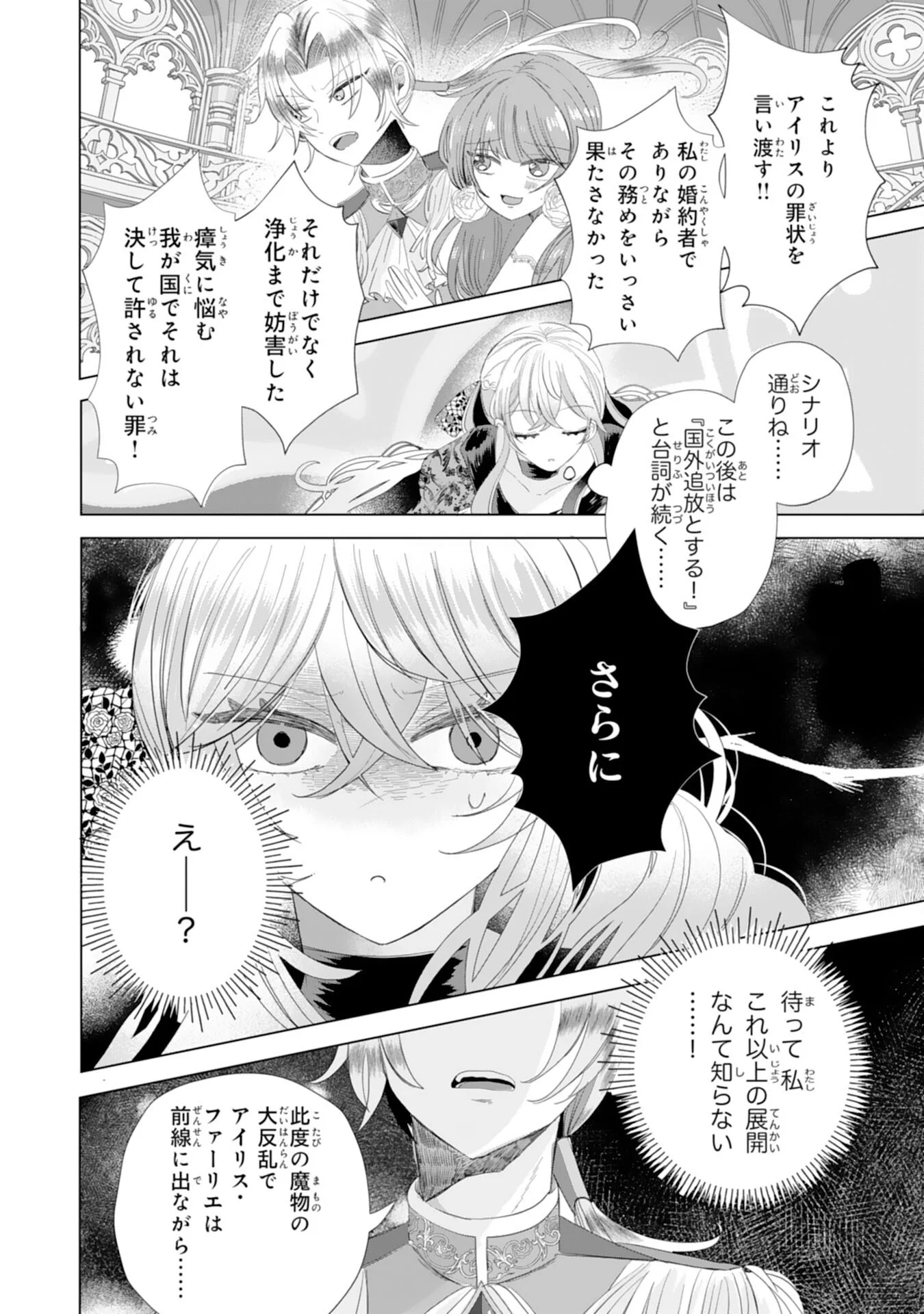 AKUYAKU REIJO TOSHITE KONYAKU HAKI SARETA TOKORO, SHUCHAKU SHIN TSUYOMENA DAINI OJI GA DEKIAI SHITEKIMASHITA. Chapter 6 - Page 28