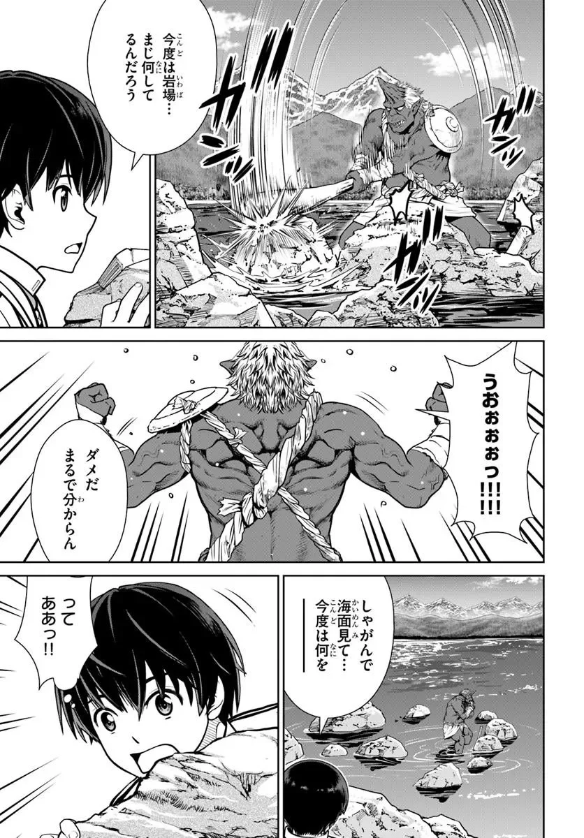 GOKUFURI KYOHI SHITE TESAGURI SUTATO! TOKU-KA SHINAI HIRA, NAKAMA TO WAKARETE TABI NI DERU (MANGA) - RAW Chapter 75 page 11 - nihonkuni.com