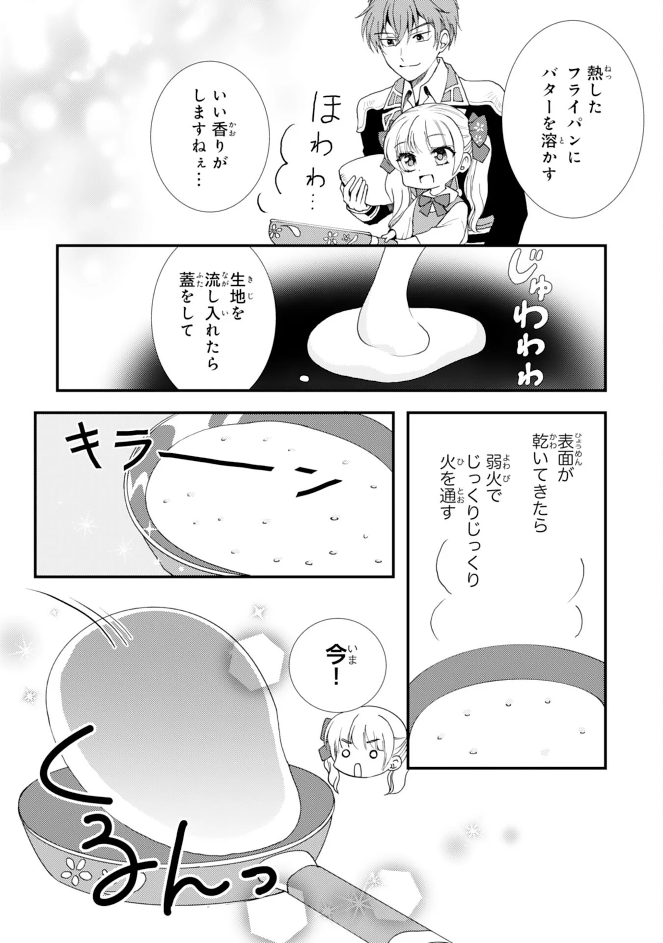 HENKYOU KISHIDAN NO ORYOURIGAKARI! SUTERARE YOUJO DESU GA, KAHOGO NA KAZOKU NI HIROWARETE OISHII GOHAN WO TSUKURIMASU Chap 11 - Pic 6