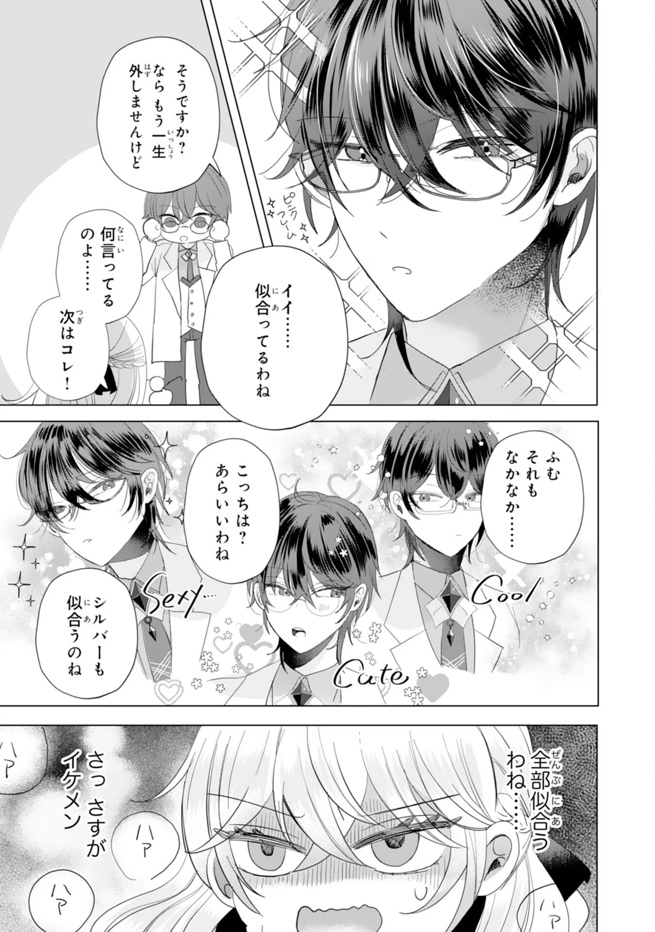 AKUYAKU REIJO TOSHITE KONYAKU HAKI SARETA TOKORO, SHUCHAKU SHIN TSUYOMENA DAINI OJI GA DEKIAI SHITEKIMASHITA. Chapter 6 - Page 13