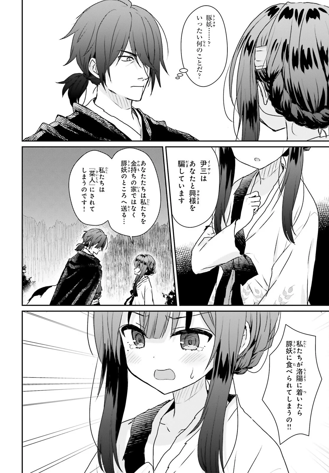 UETA KOHITSUJI Chapter 2 page 6 - nihonkuni.com