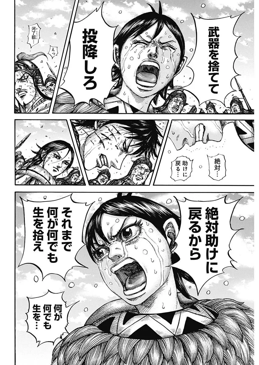 Kingdom (Manga) Chapter 883 page 8 - nihonkuni.com