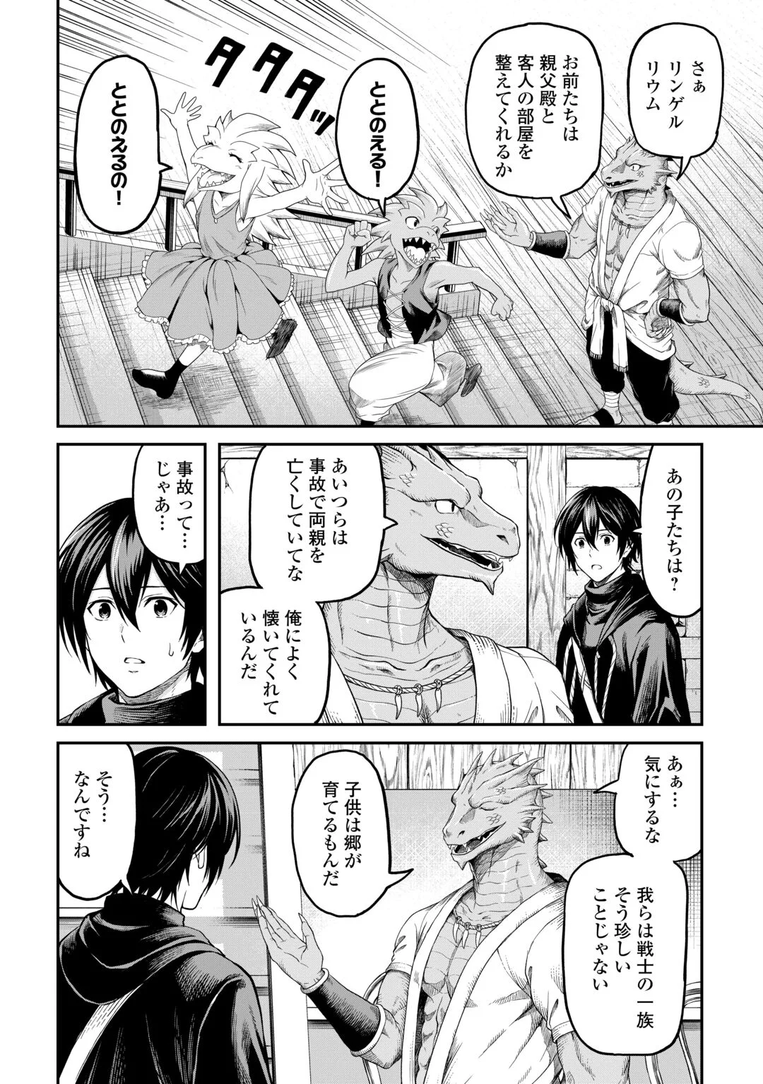 SOZAI SAISHUKA NO ISEKAI RYOKOUKI - RAW Chapter 65 page 14 - nihonkuni.com