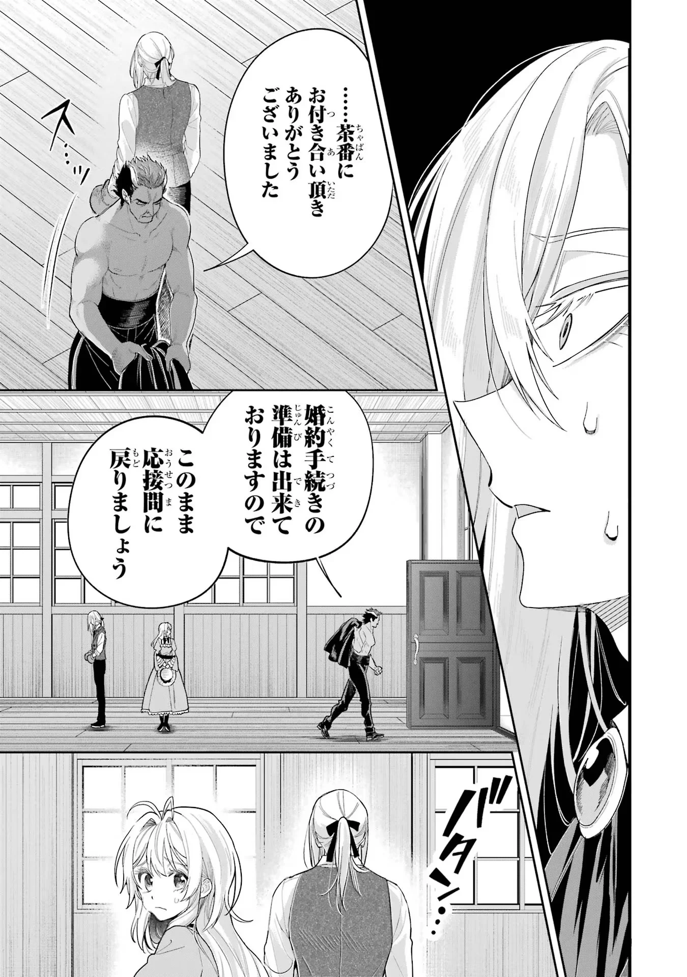 NIGASHITA SAKANA WA OOKIKATTA GA, TSURIAGETA SAKANA GA OOKISUGITA KEN Chapter 17 page 33 - nihonkuni.com