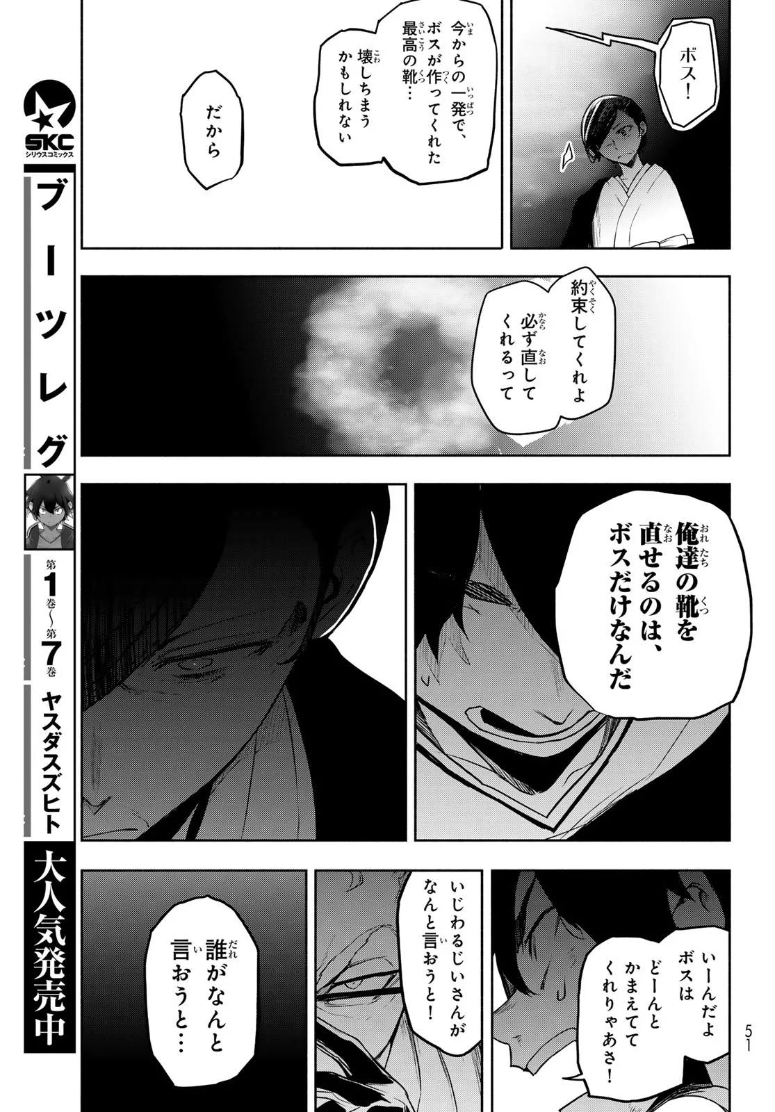 BOOTSLEG - RAW Chapter 27.3 page 38 - nihonkuni.com