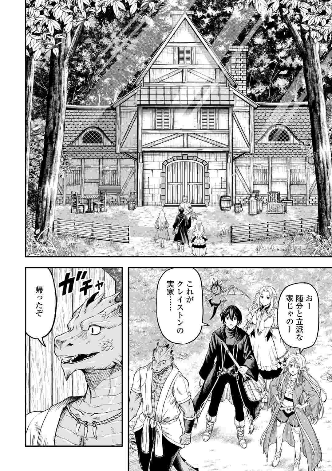 SOZAI SAISHUKA NO ISEKAI RYOKOUKI - RAW Chapter 65 page 12 - nihonkuni.com