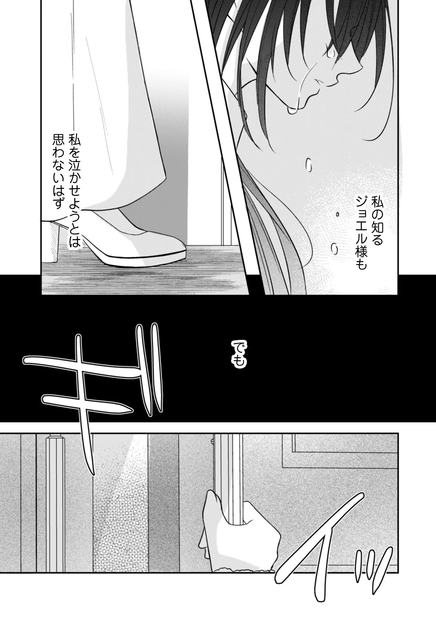 KOKORO WO TOZASHITA KOUSHAKU KAKKA TO KONYAKU SHITA HAZU NA NO NI, NAZE KA TAISETSU NI SASETE SHIMATTEMASU! Chapter 23.1 page 14 - nihonkuni.com