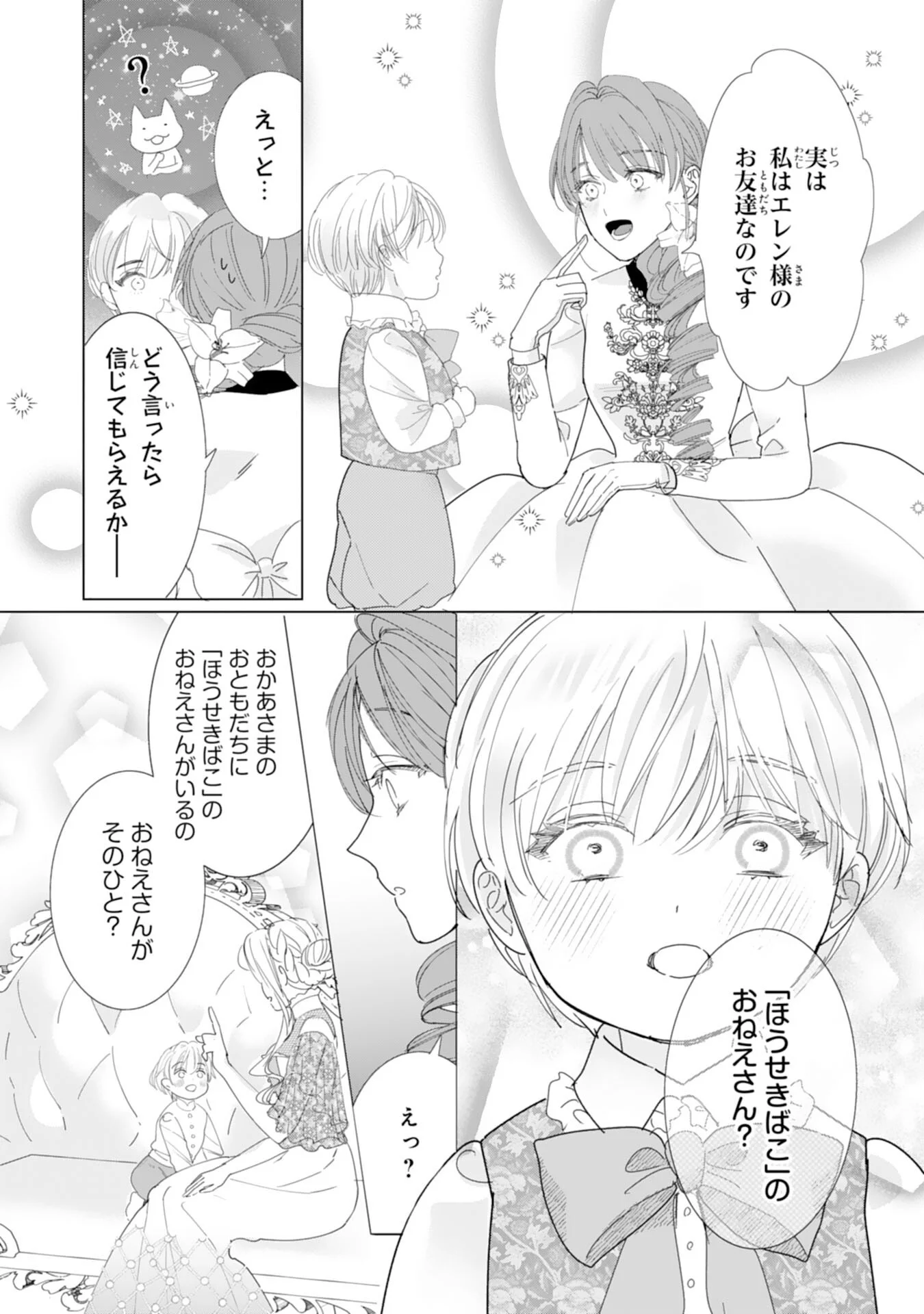 BUKIMI ONNA TO YOBARETA REIJOU DESU GA, TSUGAHO TOSHITE NO SHIMEI WO HATASETE ITADAKIMASU! Chapter 3 - Page 28