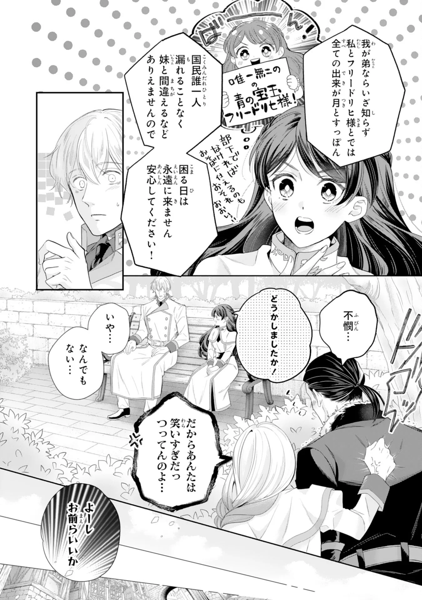 CHOTTO RUSU NI SHITEITARA IE GA BOTSURAKU SHITEIMASHITA TENSEI REIJO HA ZENSEI CHISHIKI TO SEIMAHO DE DAIJINA KAZOKU WO SUKUIMASU Chapter 13 - Page 16