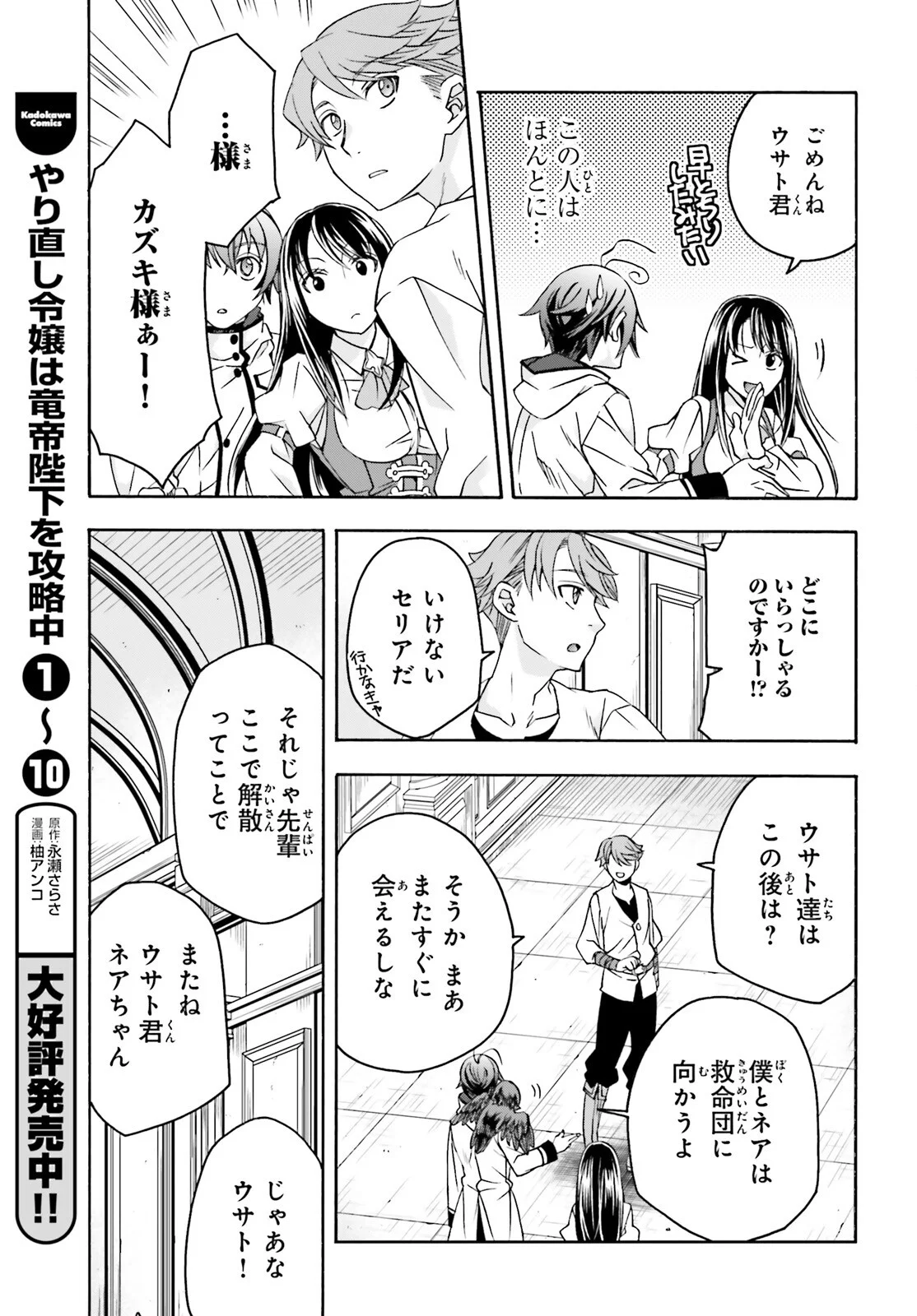 The Wrong Way to Use Healing Magic Chapter 91 page 17 - nihonkuni.com
