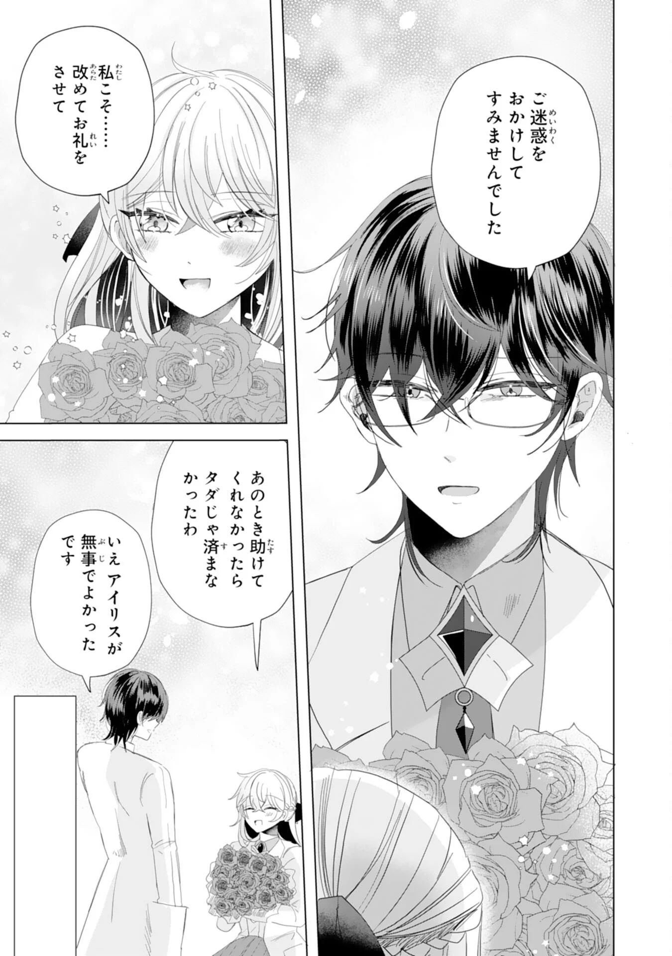 AKUYAKU REIJO TOSHITE KONYAKU HAKI SARETA TOKORO, SHUCHAKU SHIN TSUYOMENA DAINI OJI GA DEKIAI SHITEKIMASHITA. Chapter 6 - Page 9