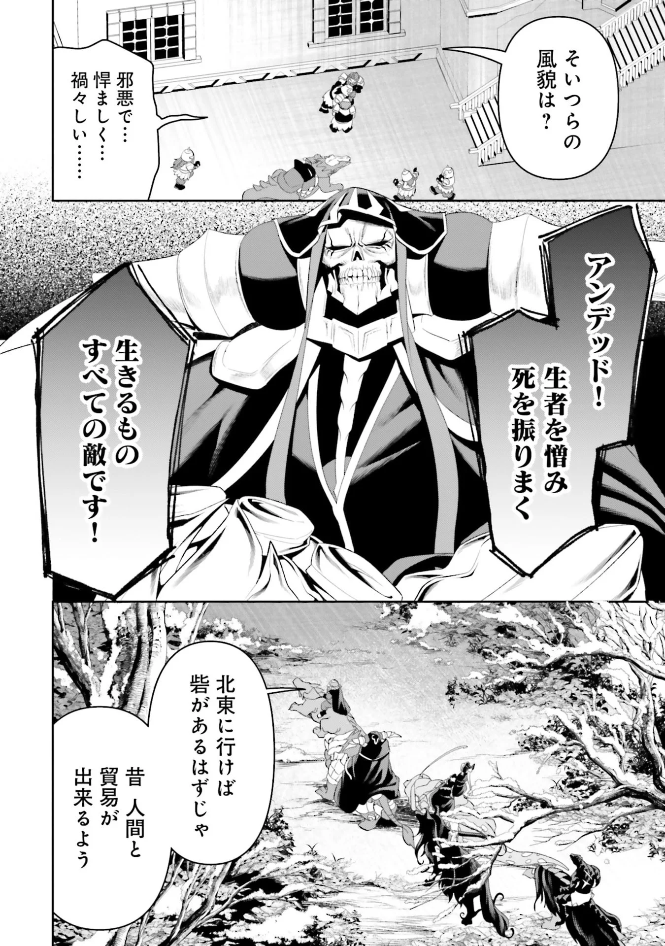 OVERLORD NEW WORLD Chapter 14 - Page 14