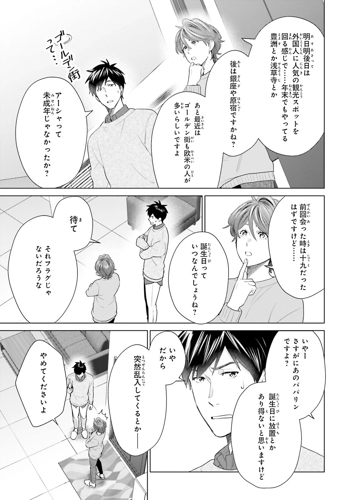 D GENESIS: DUNGEON GA DEKITE 3-NEN (MANGA) - RAW Chapter 62 - Page 19