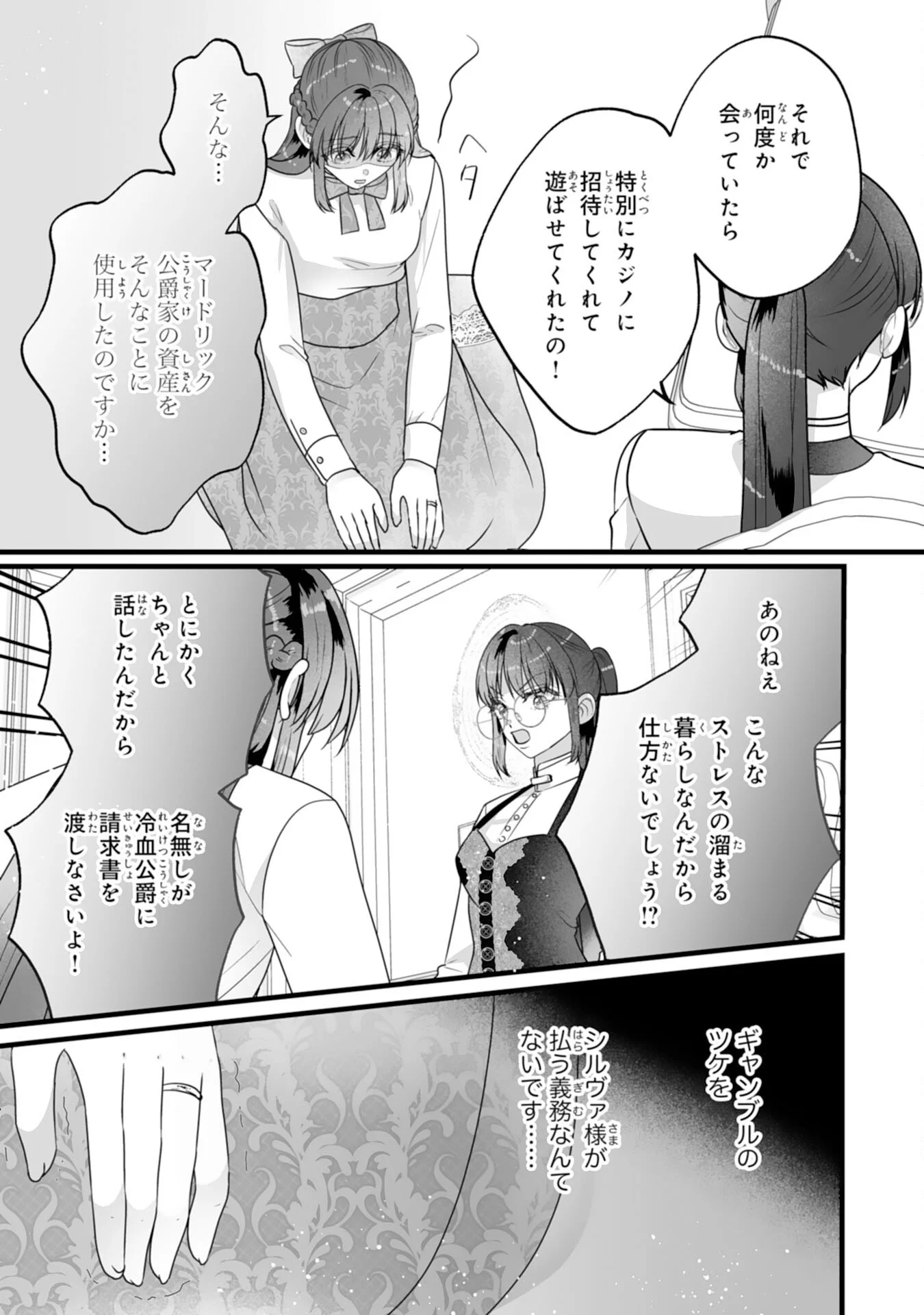REIKOKUNA KOSHAKU SAMA HA NANASHI NO OKAZARI TSUMA GA OKINIRI AKUJONA ANE NO MIGAWARI DE KEKKON SHITA HAZU GA, TO DEKIAI SARETEIMASHITA Chapter 12 - Page 25