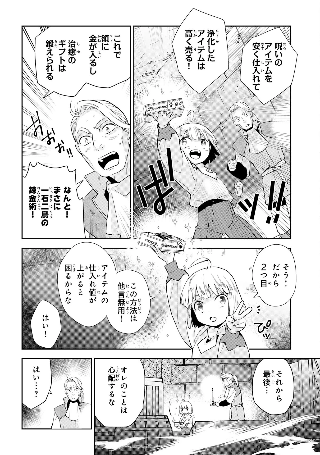 MOB DAMASHII: SHITAPPA ZAKO-CHARA NI TENSEI SHITA NO DE, GAME CHISHIKI DE MUSOU SHITARA SAIKYOU PARTY GA DEKIMASHITA Chapter 3 page 12 - nihonkuni.com