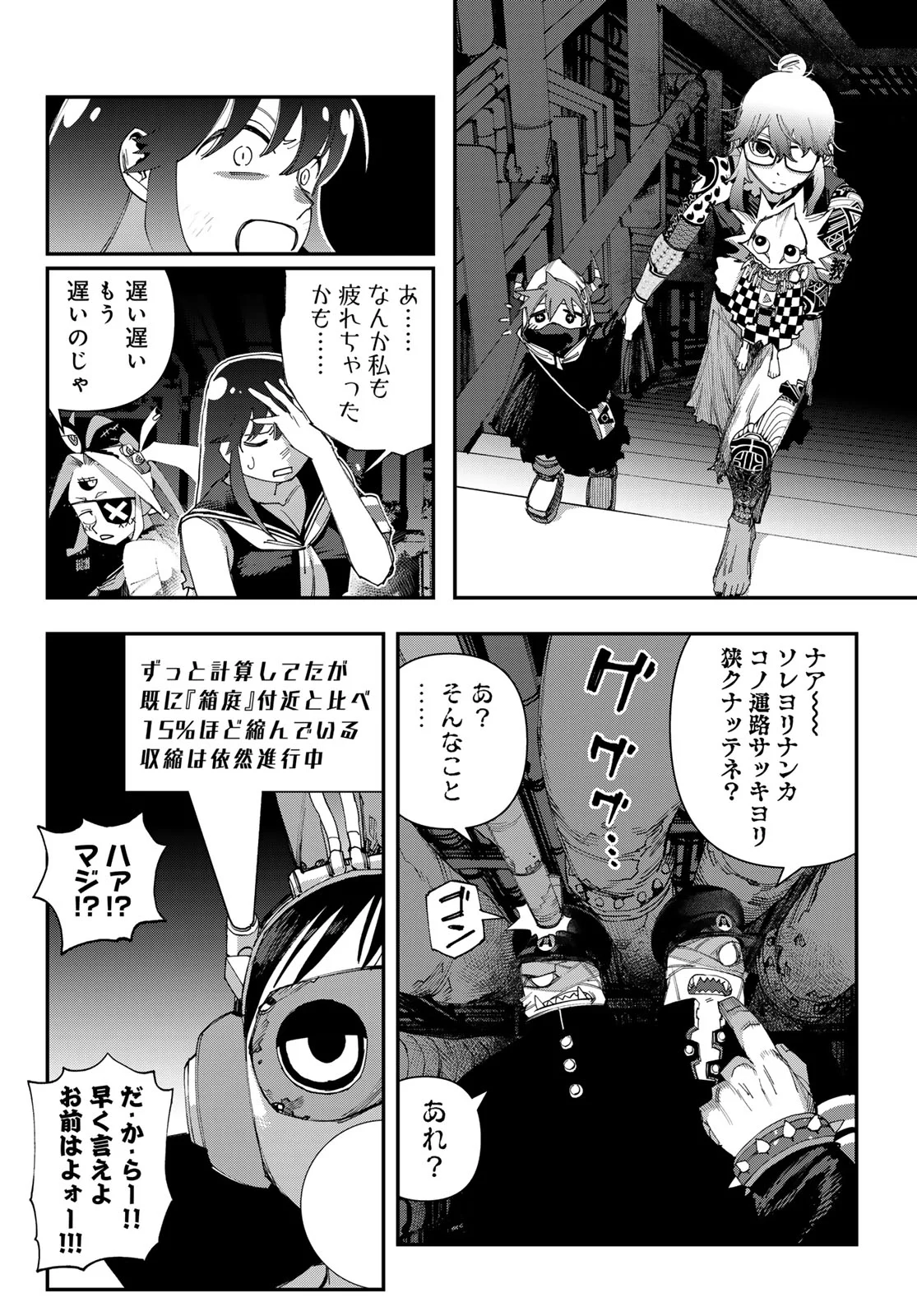 TANK CHAIR Chapter 70 page 4 - nihonkuni.com