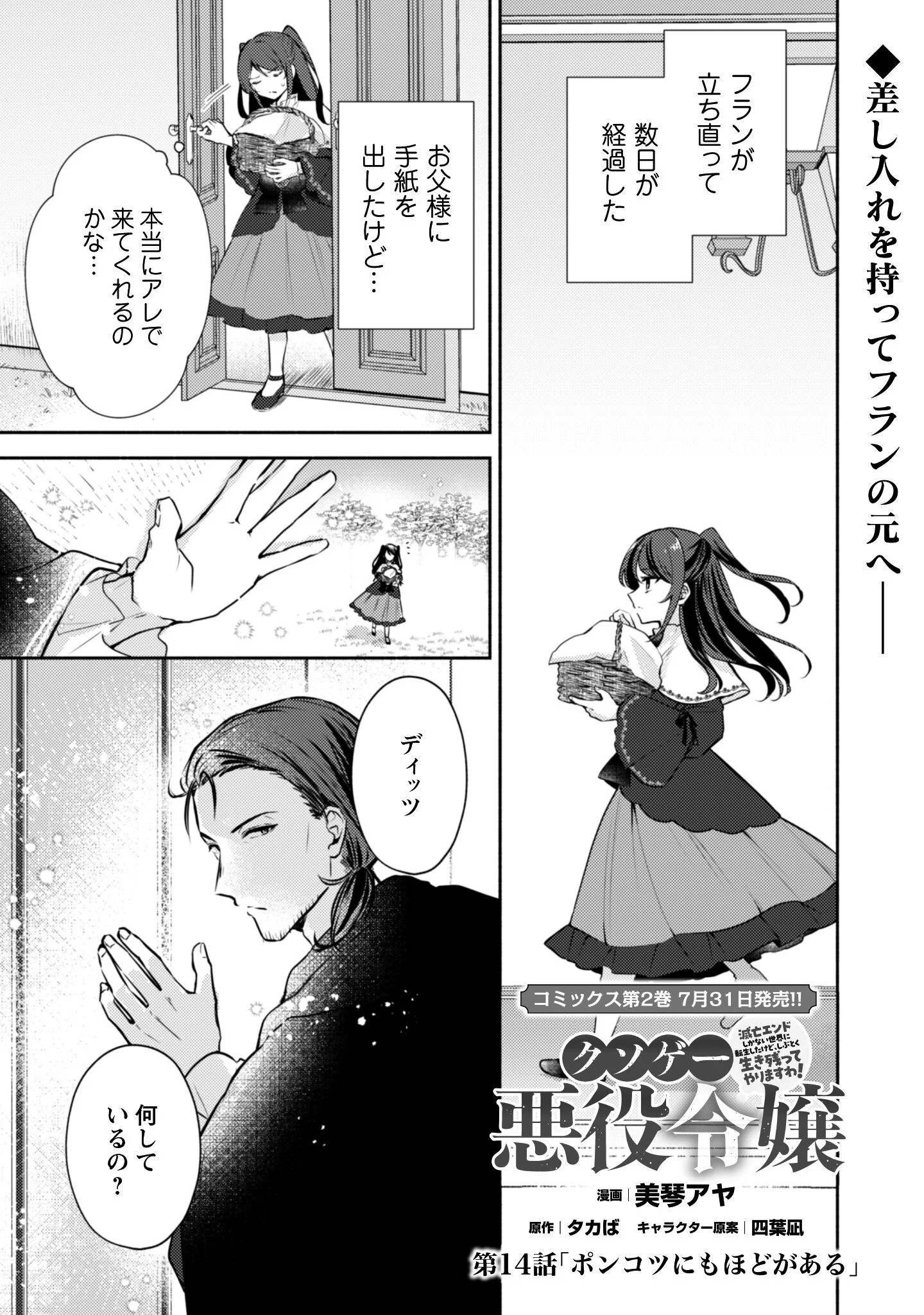 KUSOGEE AKUYAKU REIJOU: METSUBOU ENDO SHIKA NAI SEKAI NI TENSEI SHITA KEDO, SHIBUTOKU IKINOKOTTE YARIMASU WA! Chapter 14 page 2 - nihonkuni.com
