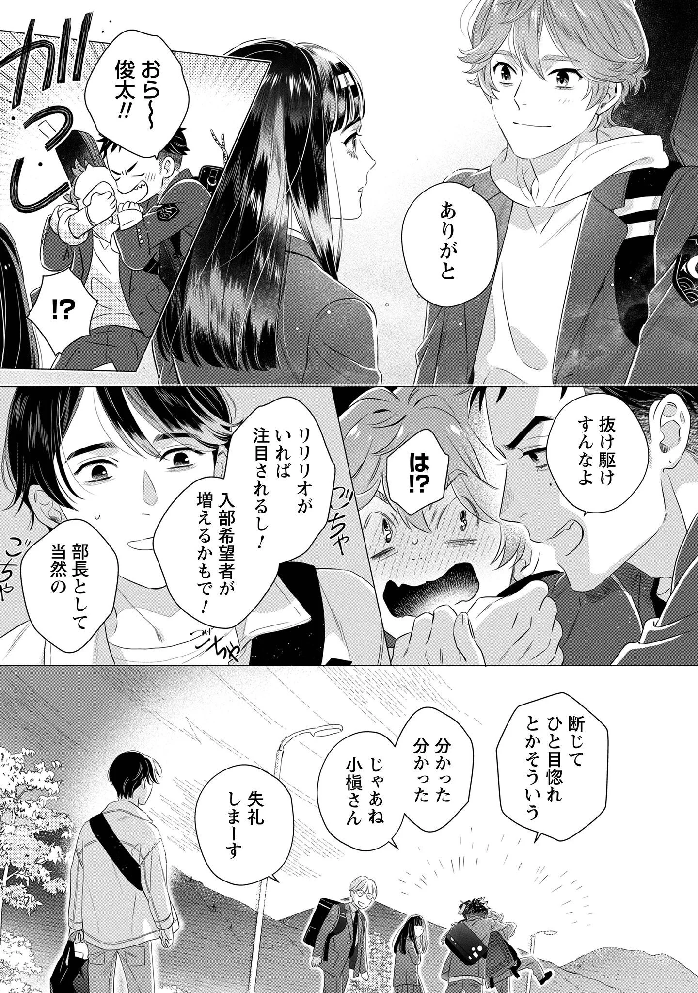 OMAWARISAN TO MANEKINEKO Chapter 2 - Page 17