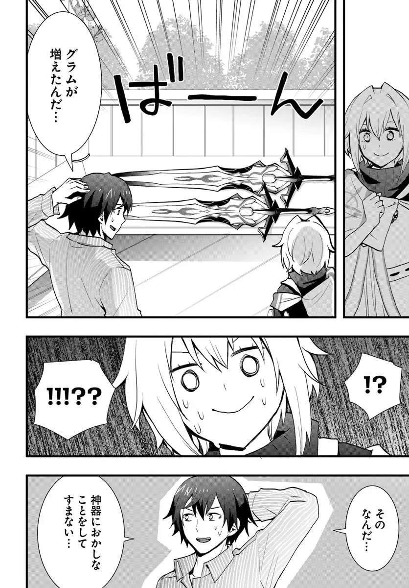 ISEKAI DE TE NI IRETA SEISAN SKILL WA SAIKYOU DATTA YOU DESU. (MANGA) - RAW Chapter 60 page 19 - nihonkuni.com
