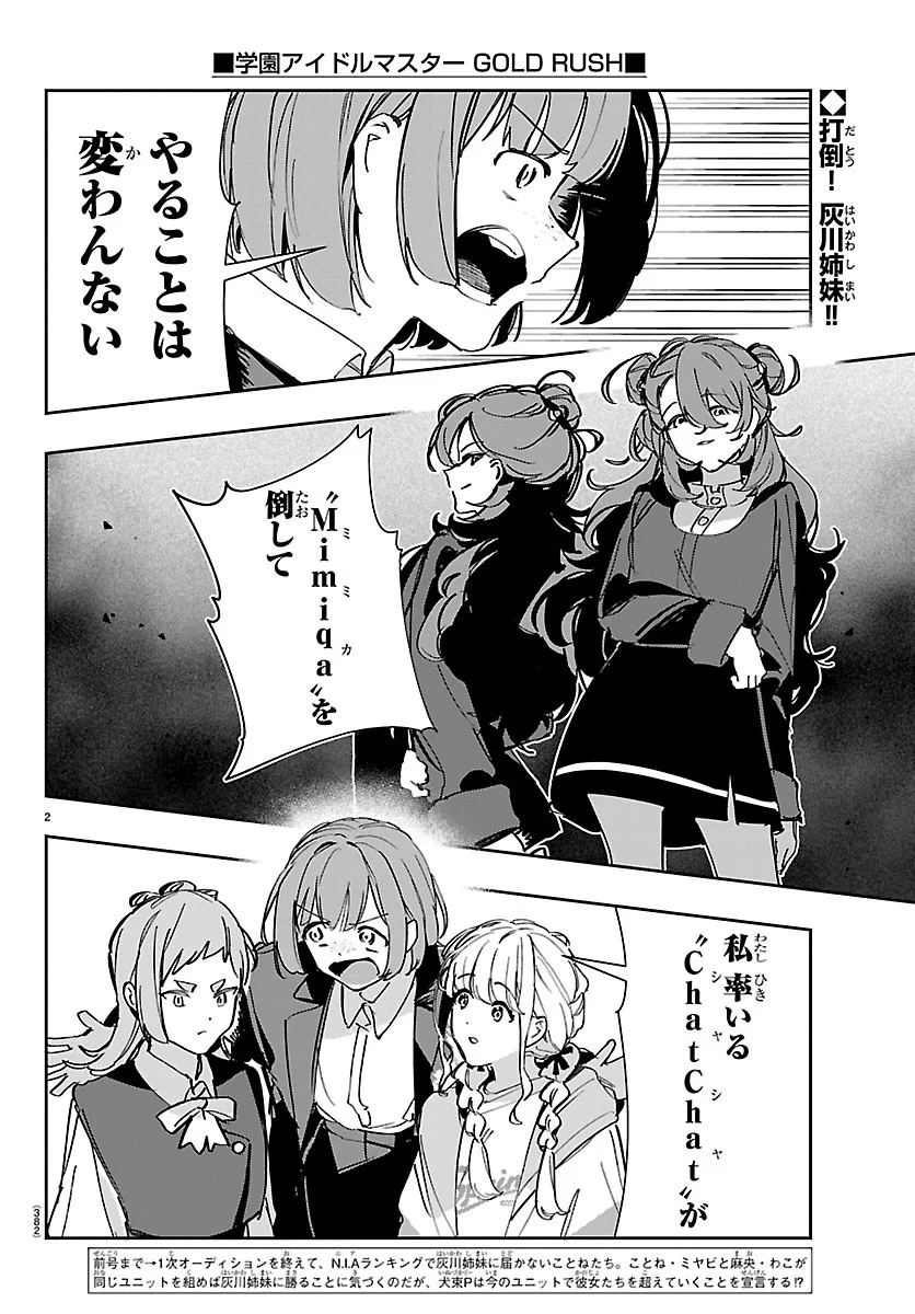 GAKUEN IDOL MASTER GOLD RUSH Chapter 64 page 2 - nihonkuni.com