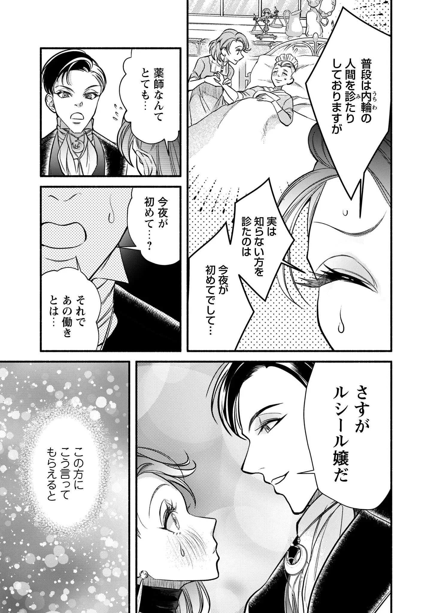SHAKKIN MAMIRE NO YAKUSHI MINARAI DESU GA, GINKOU TOUTOKU NO KOUSHUKEI JINAN NI AISAREMASU Chapter 1 page 36 - nihonkuni.com