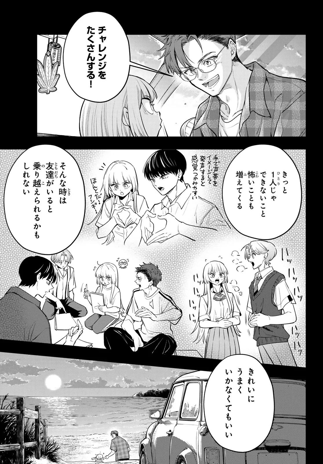VOCALISE Chapter 17 - Page 7